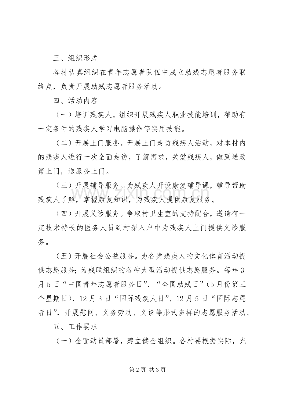 助残志愿服务工作规章制度(2).docx_第2页