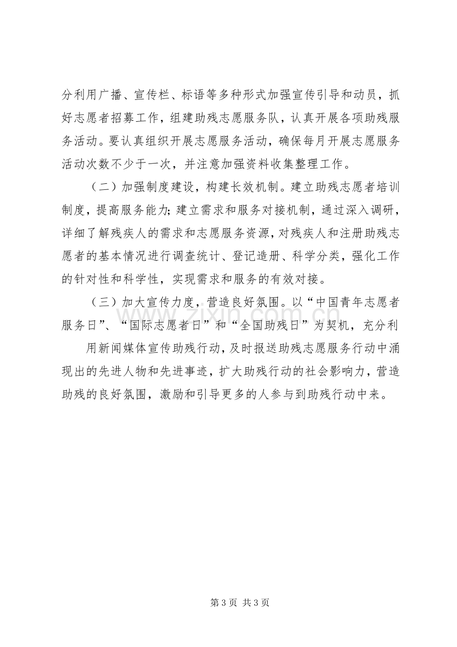 助残志愿服务工作规章制度(2).docx_第3页