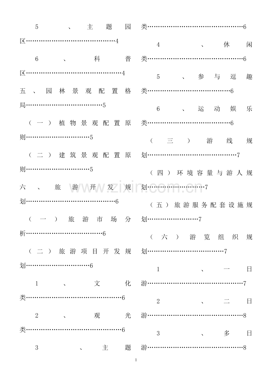 农业生态园规划设计书.doc_第2页