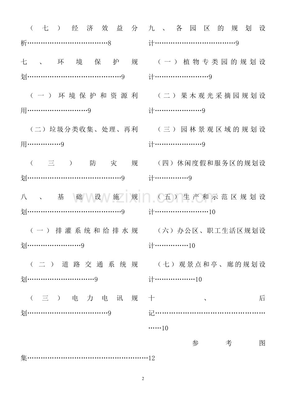 农业生态园规划设计书.doc_第3页