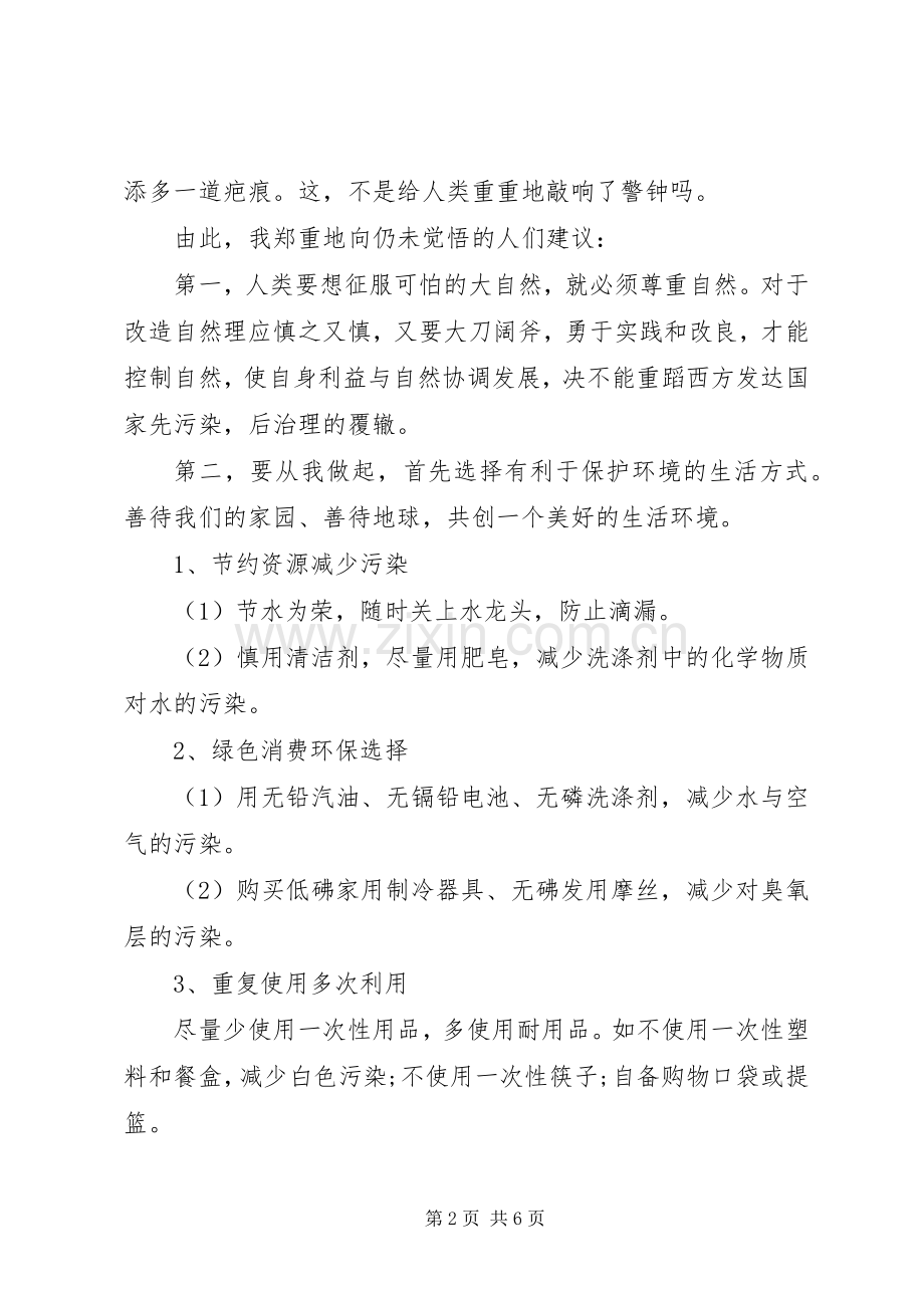 爱护大自然倡议书范文.docx_第2页