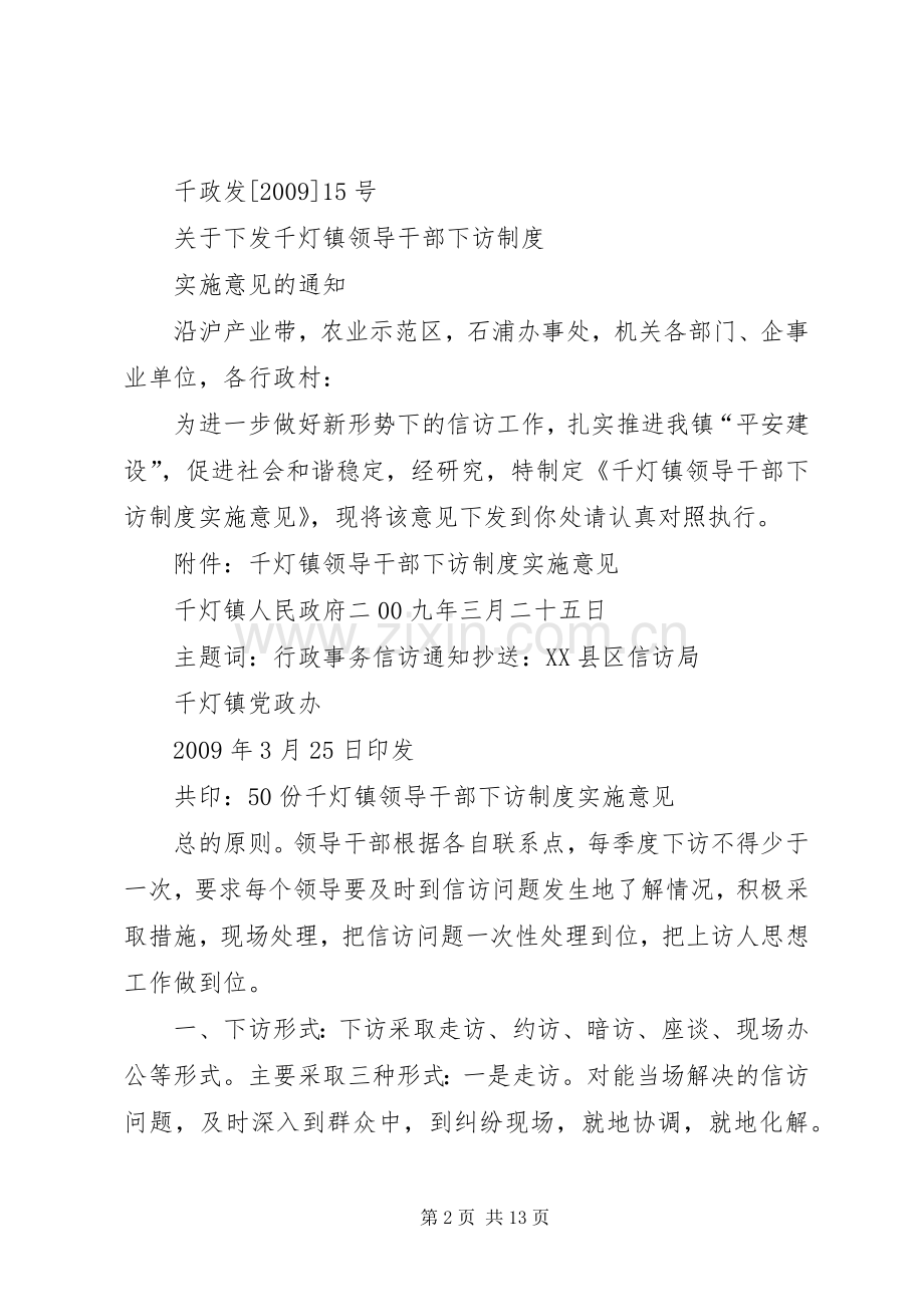 领导干部下访规章制度.docx_第2页