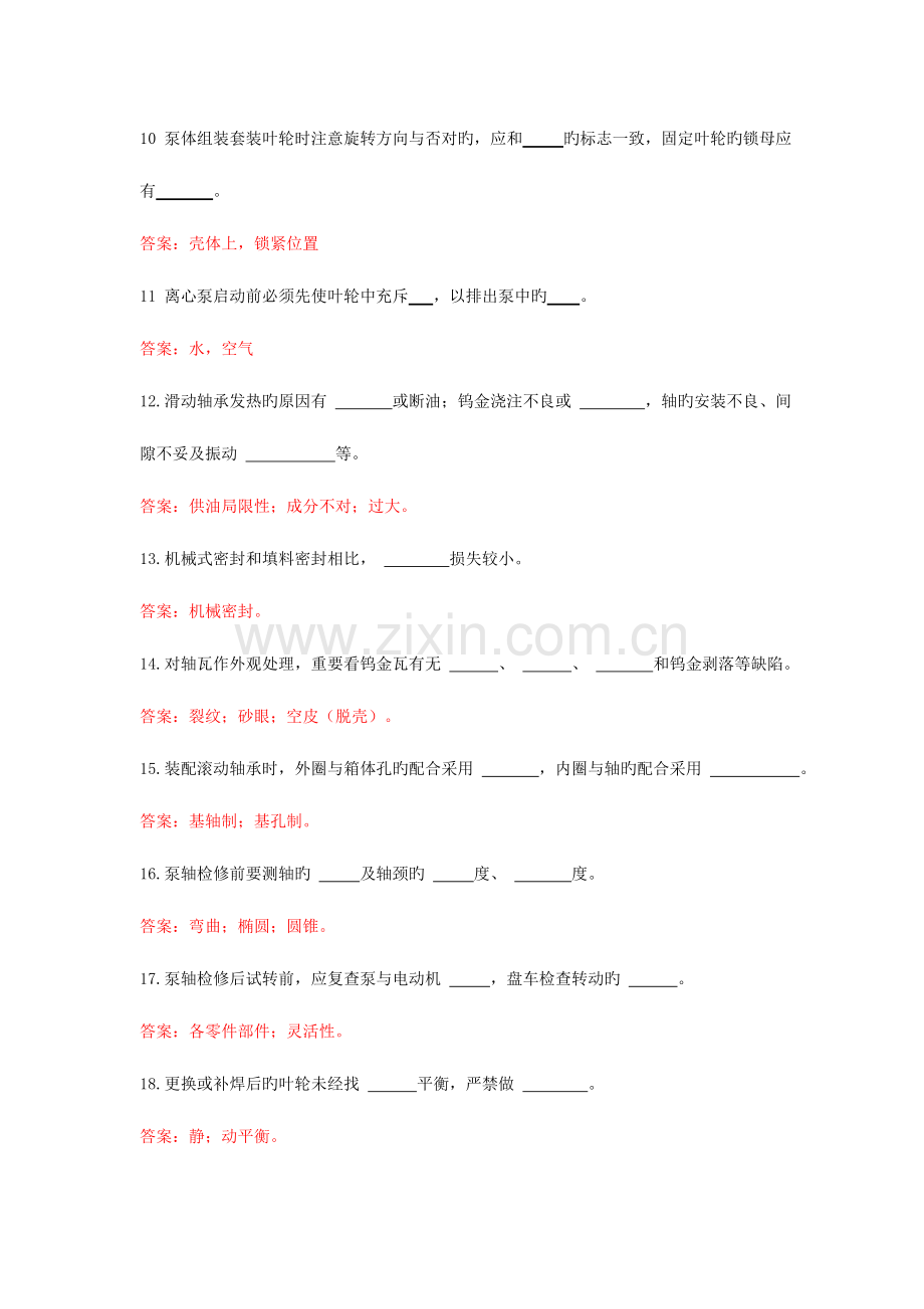 2023年水泵检修工试题库.doc_第2页