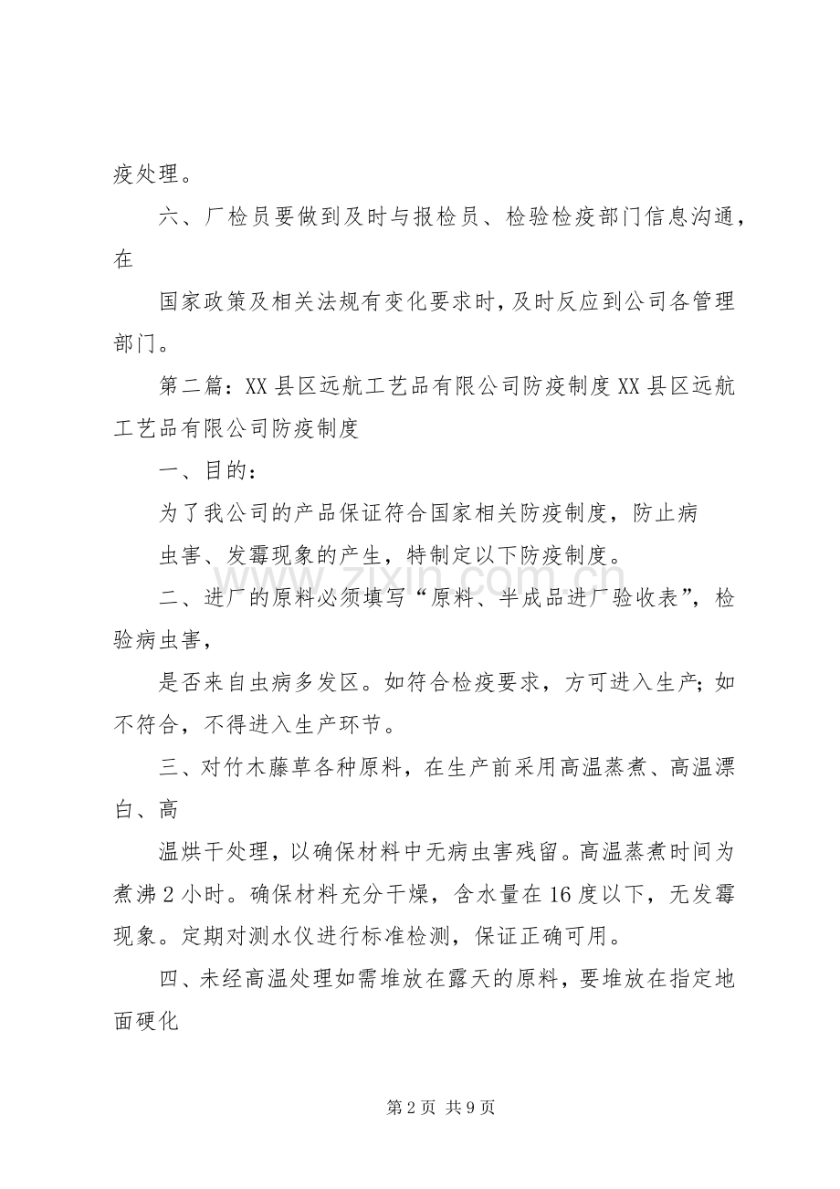 县区远航工艺品有限公司厂检员管理规章制度范文.docx_第2页