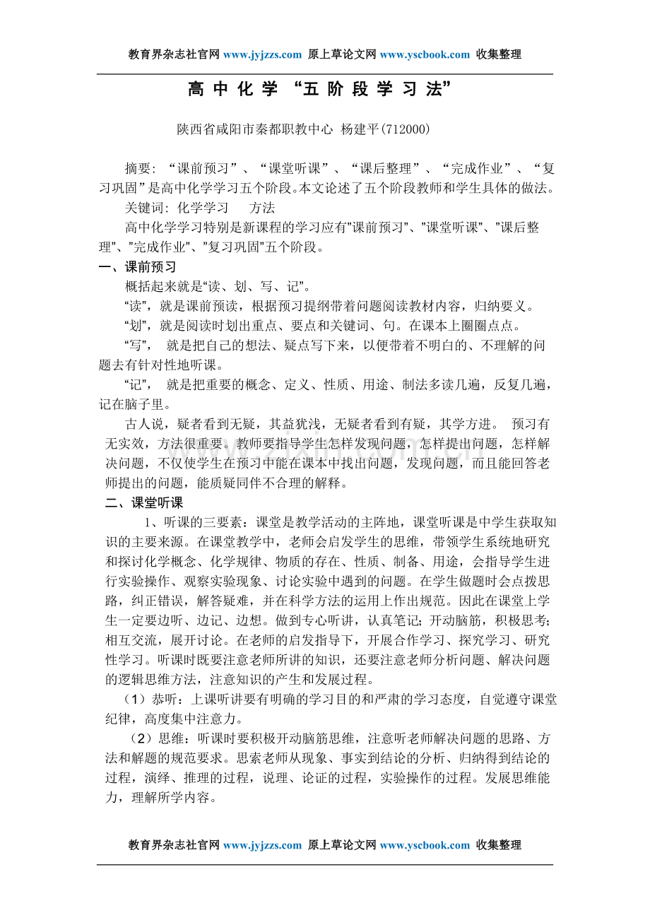 高中化学教学论文发表范文高中化学.doc_第1页