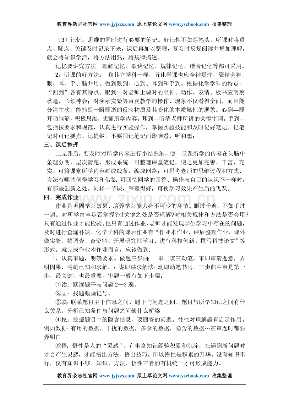 高中化学教学论文发表范文高中化学.doc_第2页