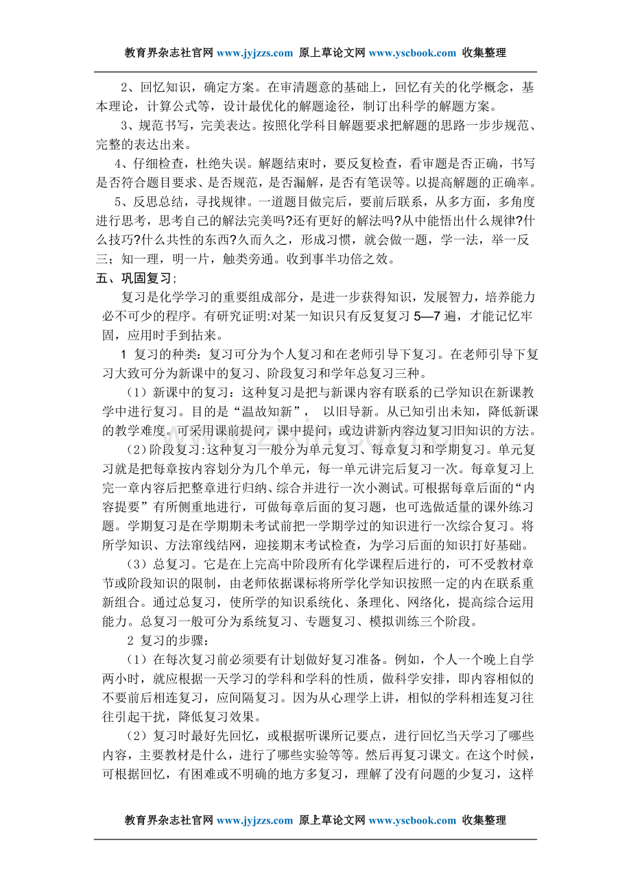 高中化学教学论文发表范文高中化学.doc_第3页