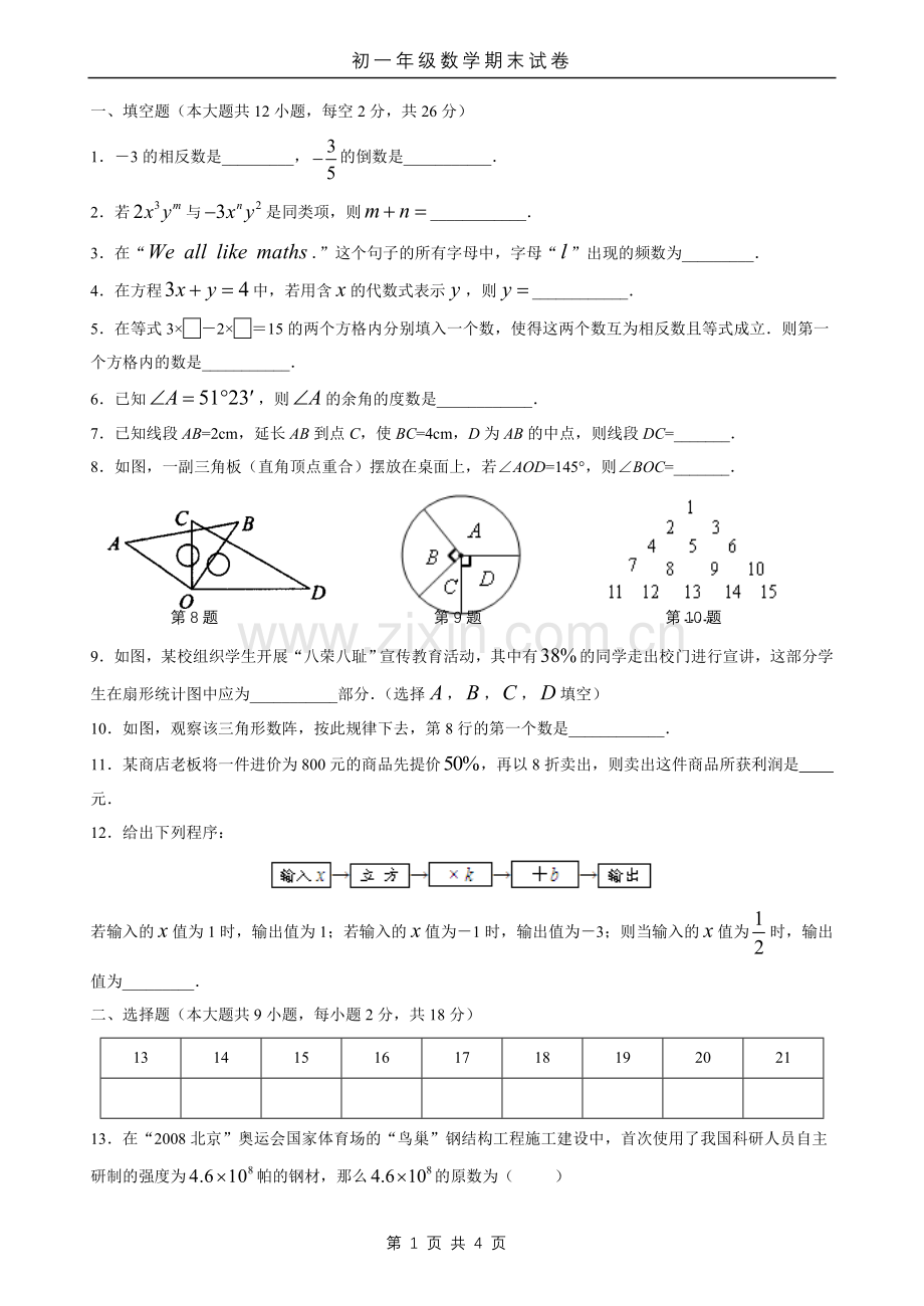 初一年级数学期末试卷1.doc_第1页