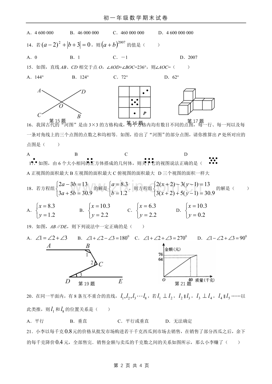 初一年级数学期末试卷1.doc_第2页