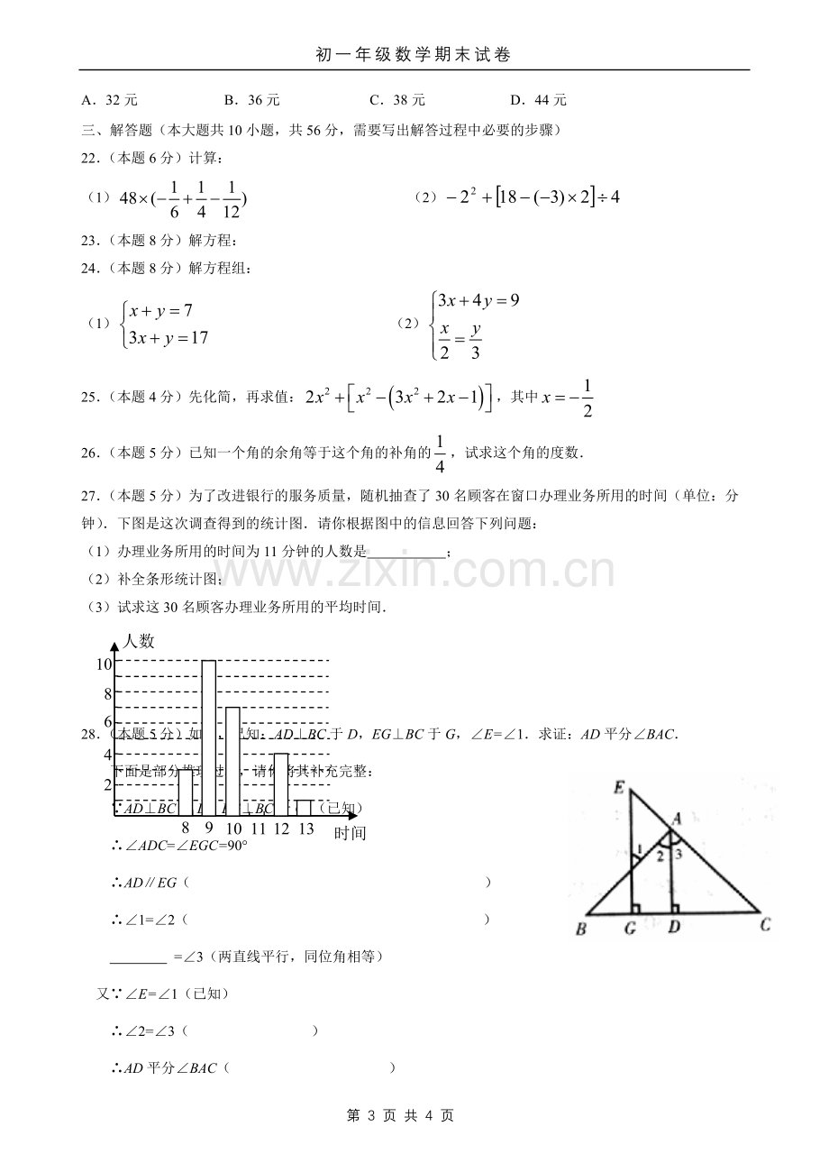 初一年级数学期末试卷1.doc_第3页