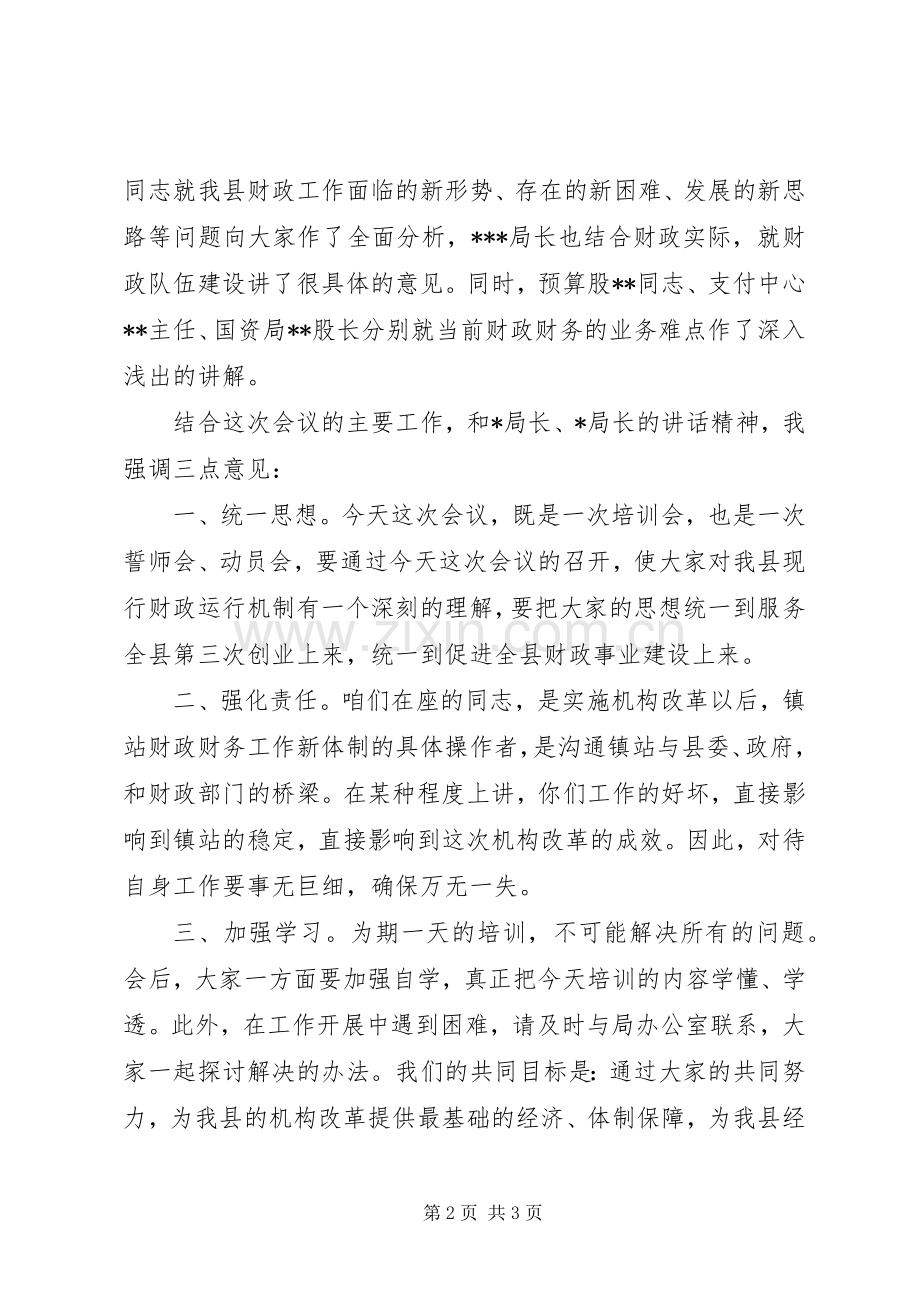 业务培训会议主持稿.docx_第2页