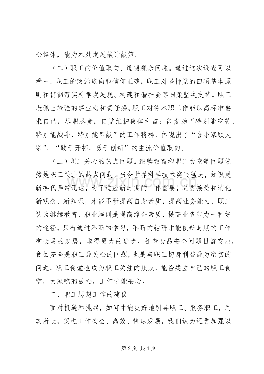 干部职工思想动态分析规章制度细则.docx_第2页