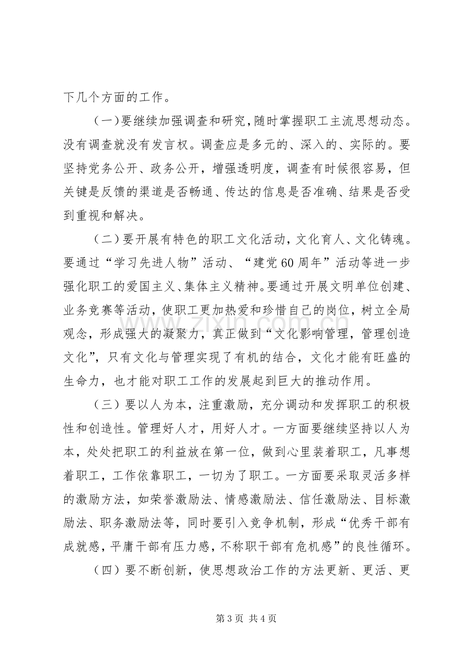 干部职工思想动态分析规章制度细则.docx_第3页