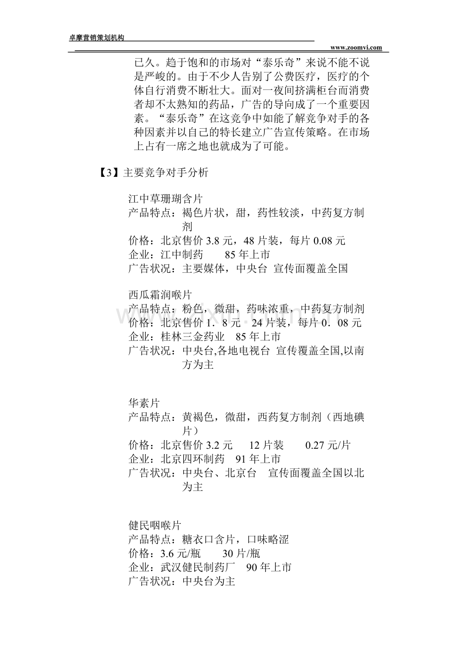 明治同济制药策划方案.doc_第3页