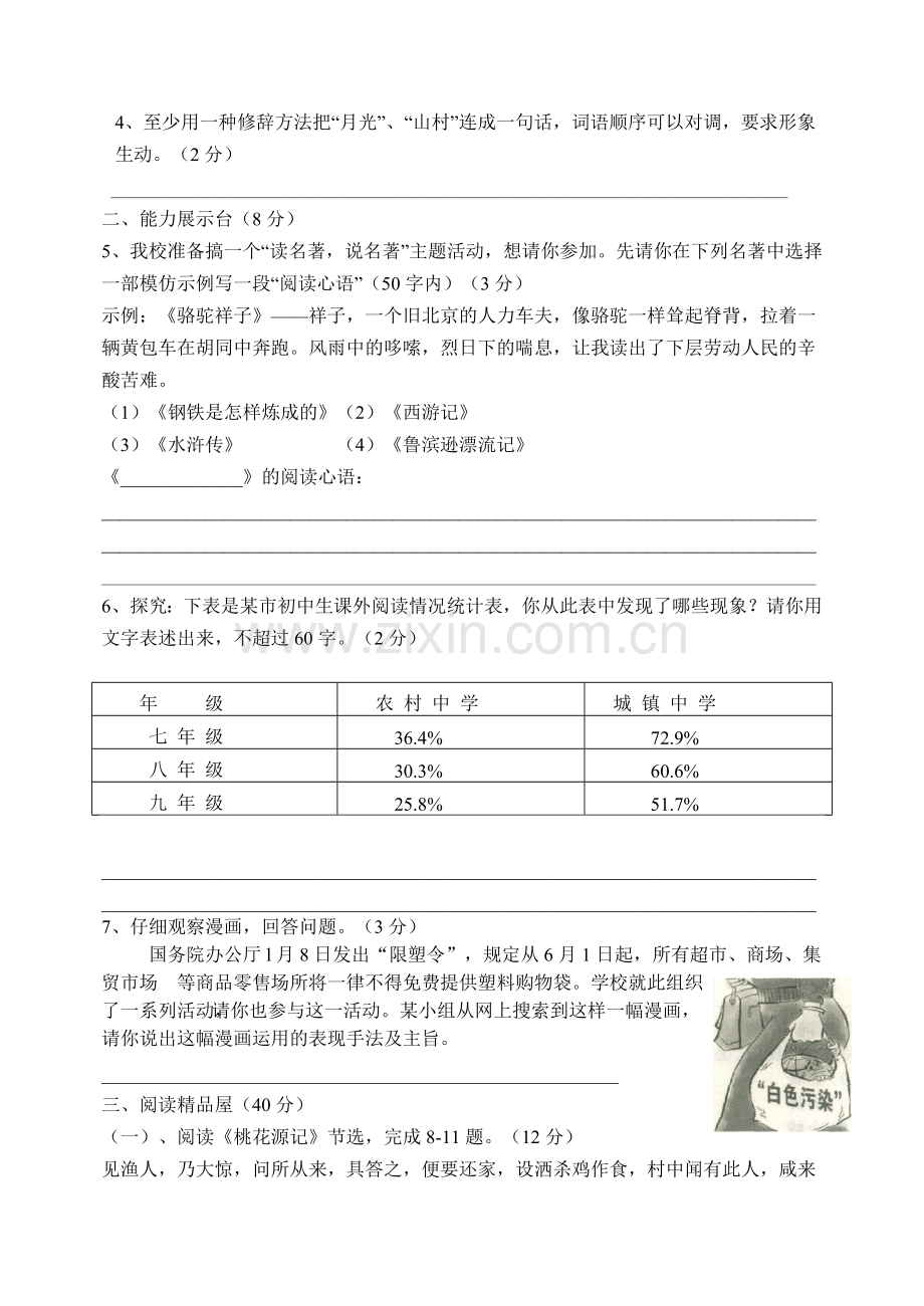 初二语文期中测试题.doc_第2页