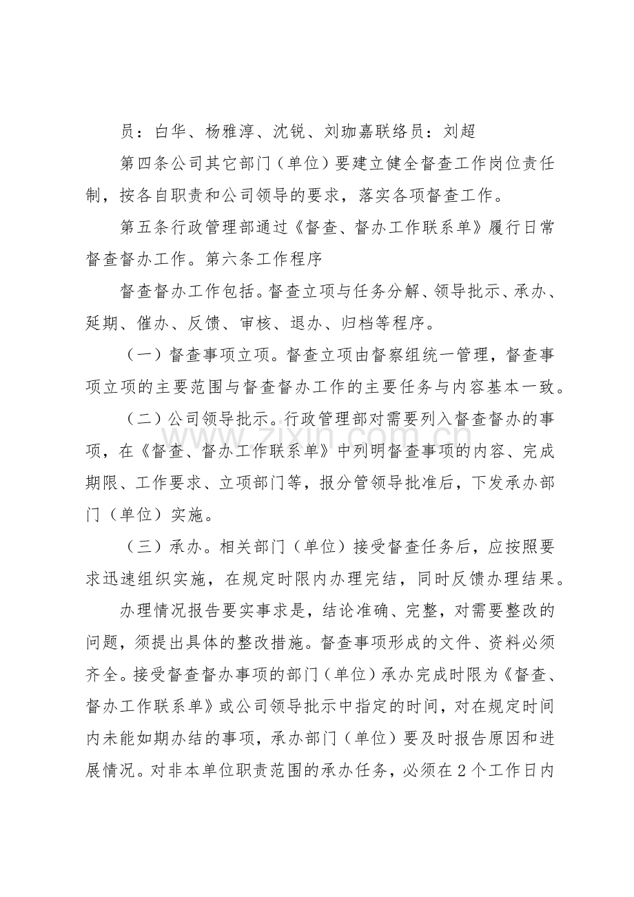 企业督查督办规章制度管理.docx_第2页