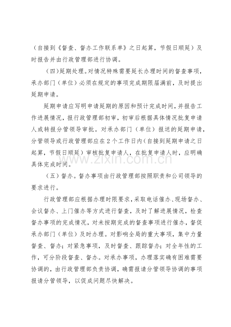 企业督查督办规章制度管理.docx_第3页