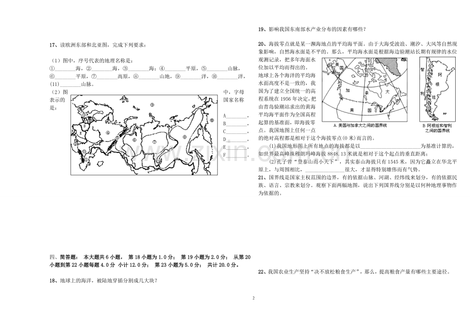 2012初中地理会考模拟试(三).doc_第2页