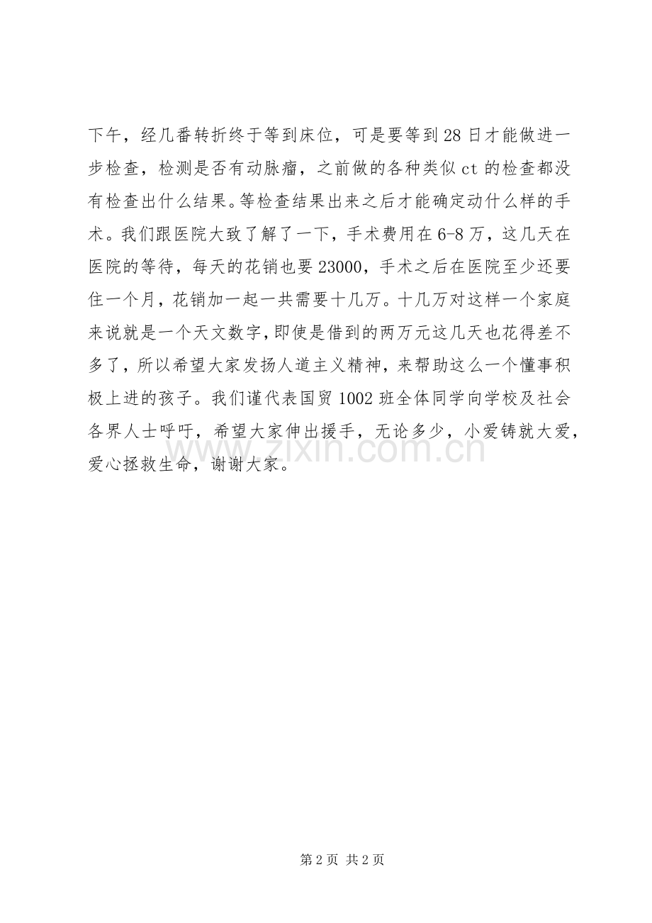 爱心传递：：募捐倡议书范文.docx_第2页