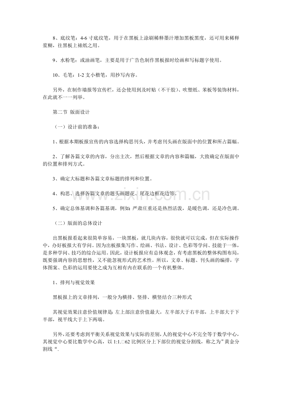 经典黑板报教程.doc_第2页