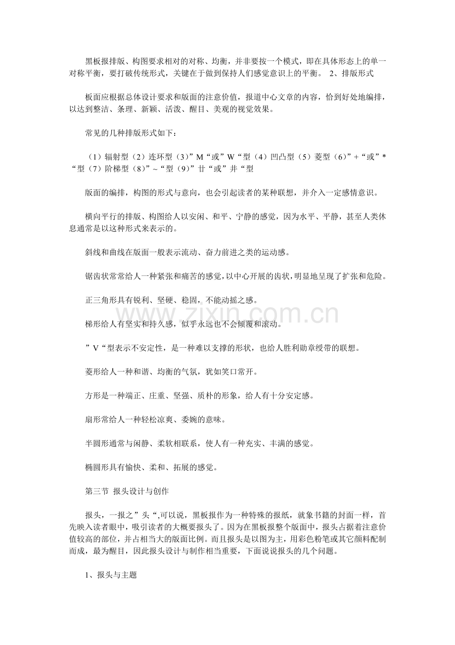 经典黑板报教程.doc_第3页