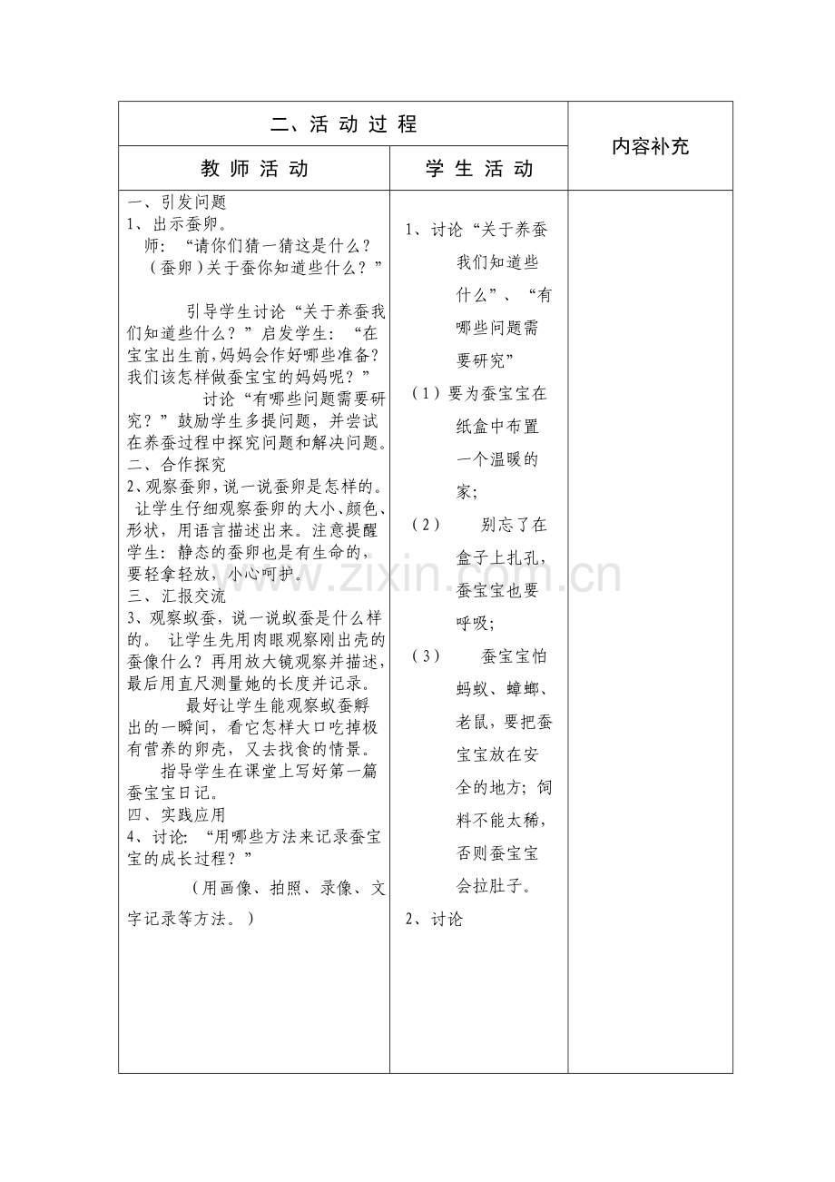 四年级科学二单元-养蚕Microsoft-Word-文档.doc_第2页