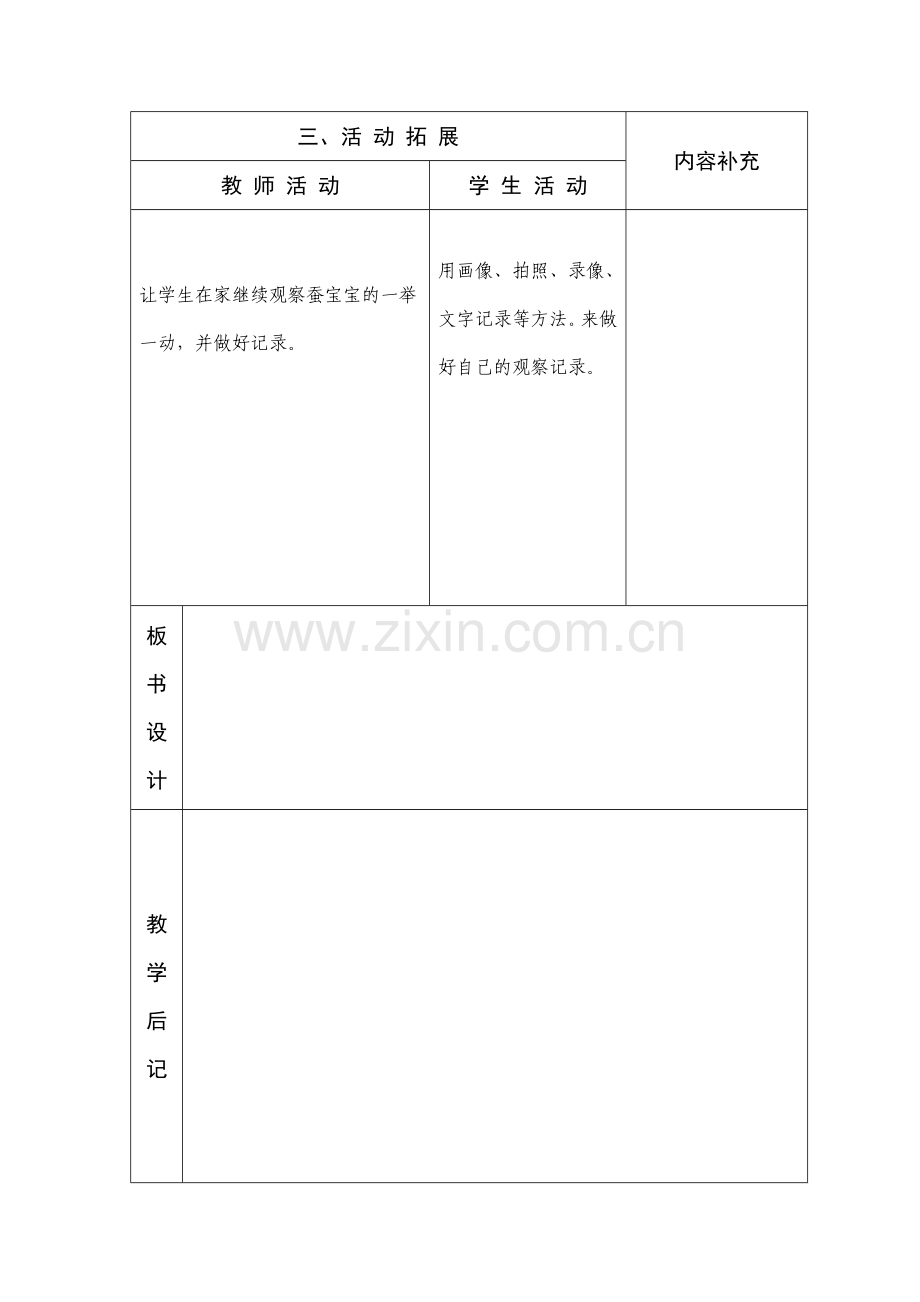 四年级科学二单元-养蚕Microsoft-Word-文档.doc_第3页