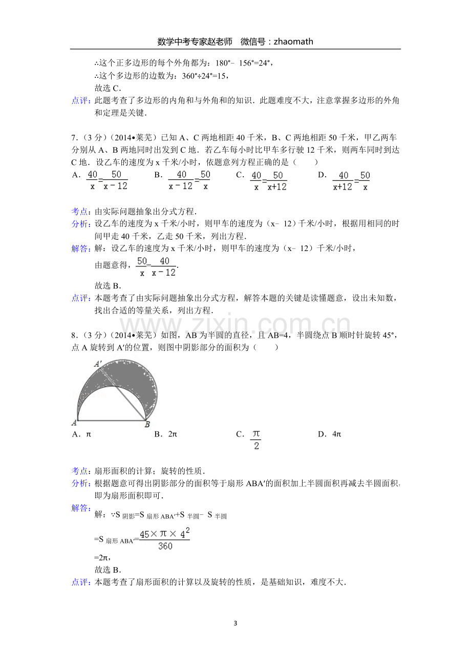 2014年山东省莱芜市中考数学试题(含答案).doc_第3页