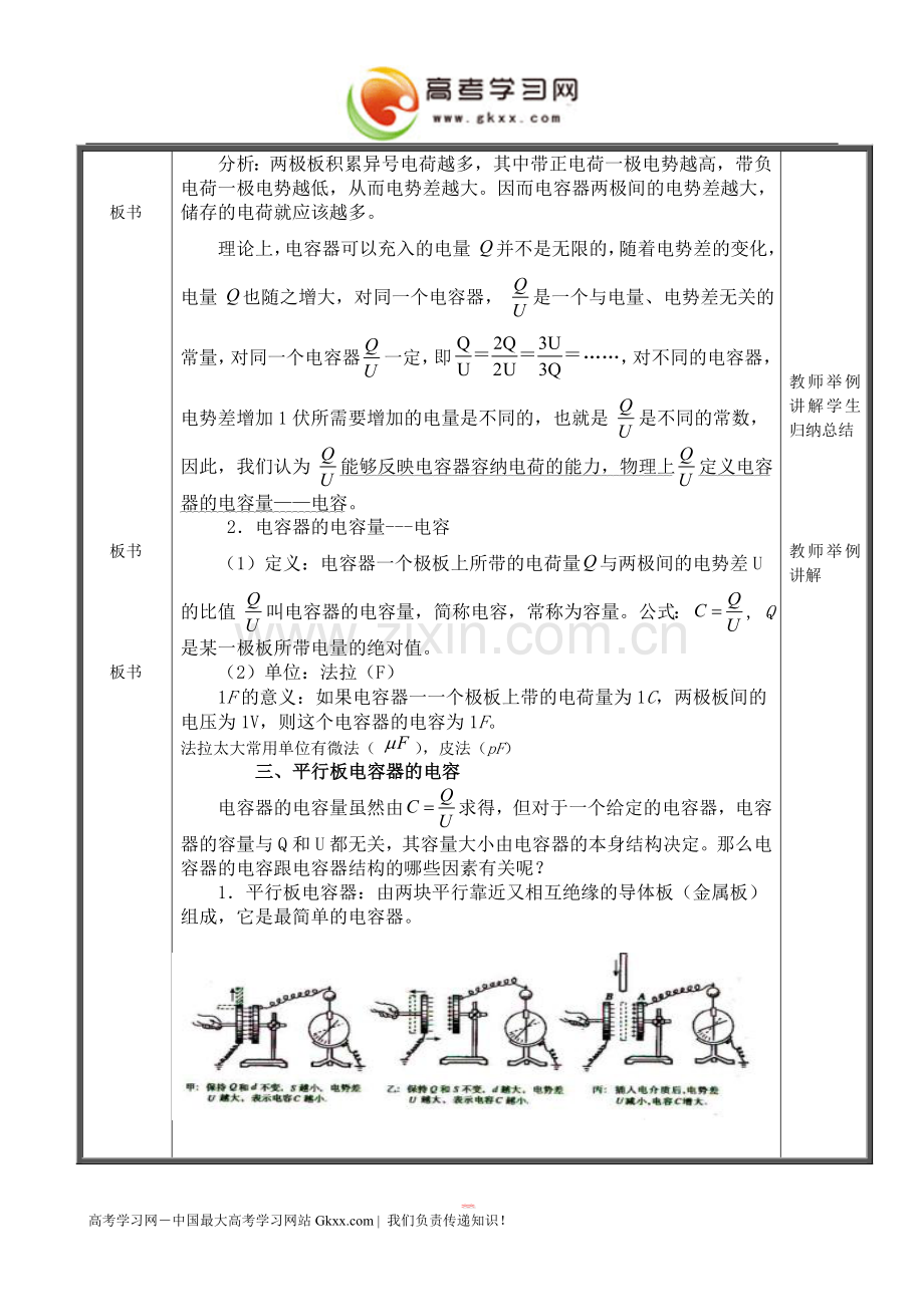 高中物理《电容器的电容》教案-教科版选修3-1.doc_第3页