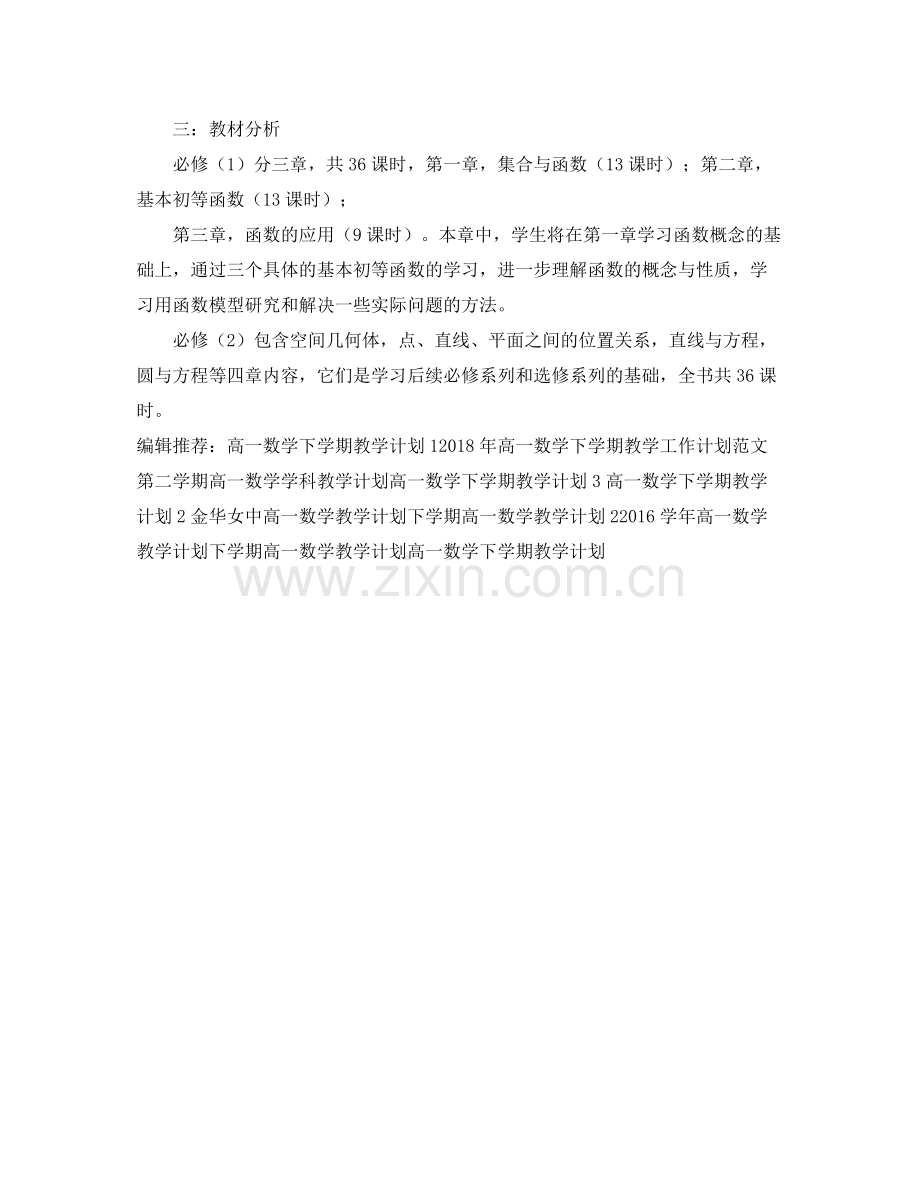 高一数学组教学工作计划 .docx_第3页