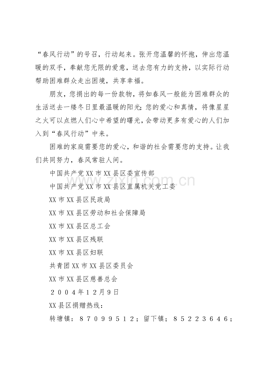 第五次“春风行动”捐款倡议书范文为贫困捐款倡议书范文_1.docx_第2页