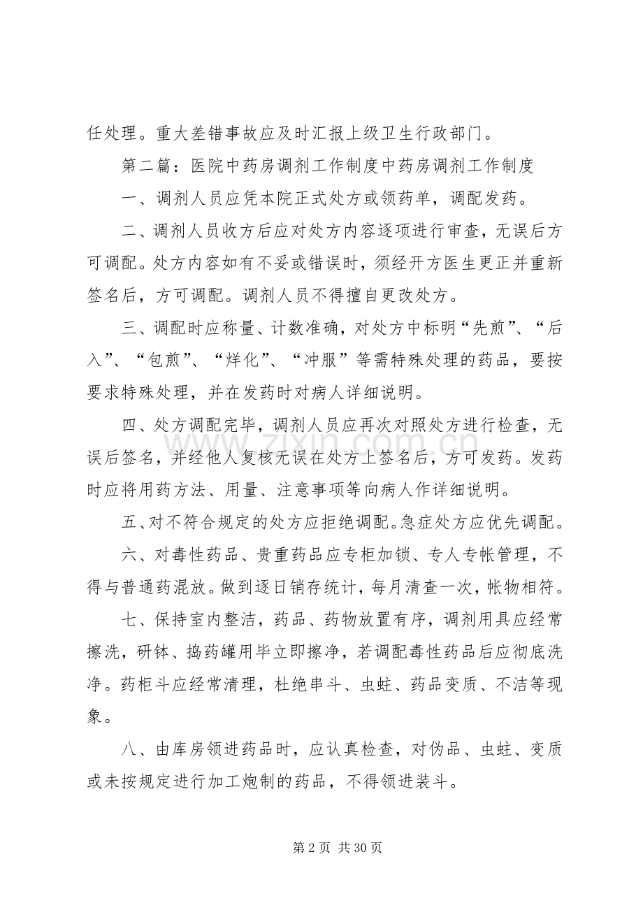 中药房调剂工作规章制度.docx_第2页