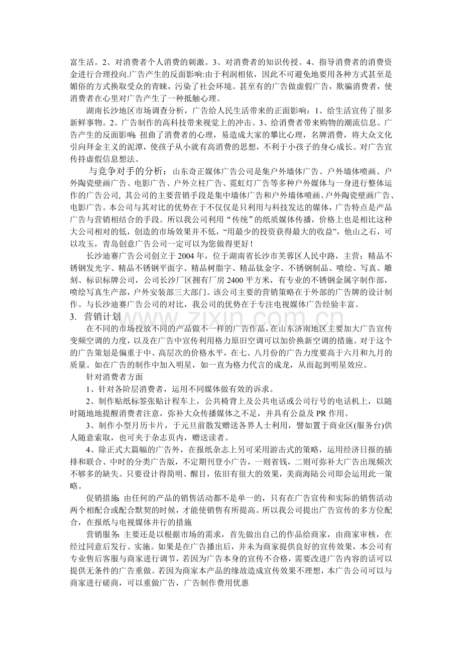 模拟广告公司产品营销策划书.doc_第3页