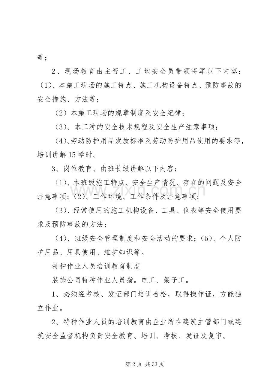 安全教育培训规章制度(2).docx_第2页