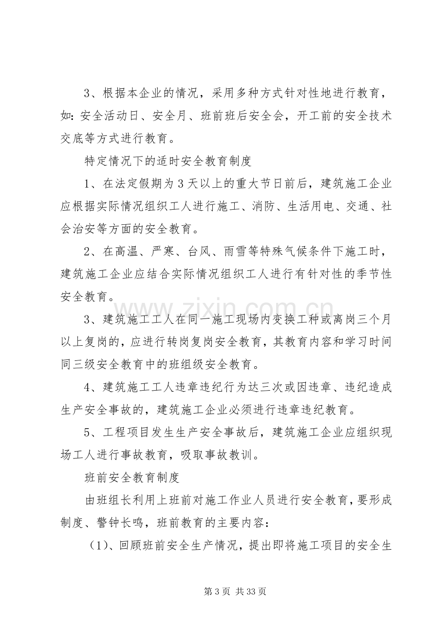 安全教育培训规章制度(2).docx_第3页