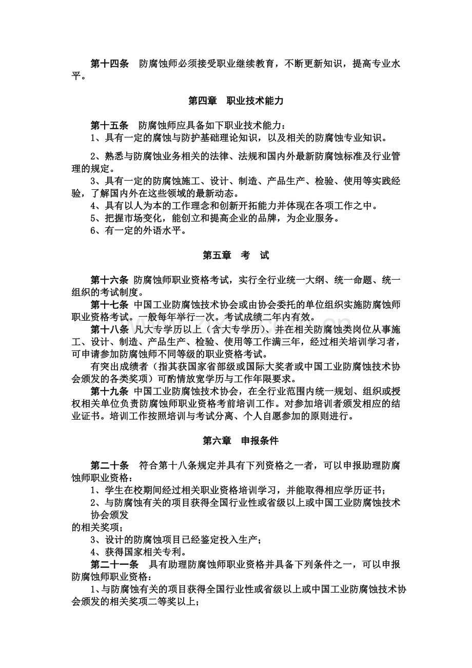 防腐蚀师资格管理办法.doc_第2页