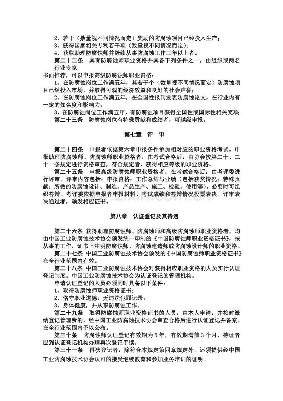 防腐蚀师资格管理办法.doc_第3页