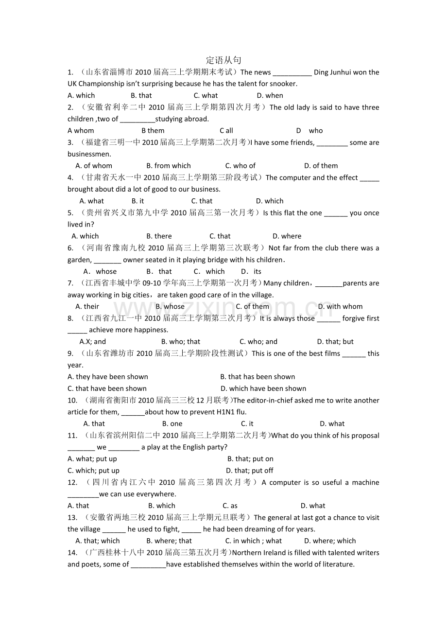 高中英语语法定语从句【45题】.doc_第1页