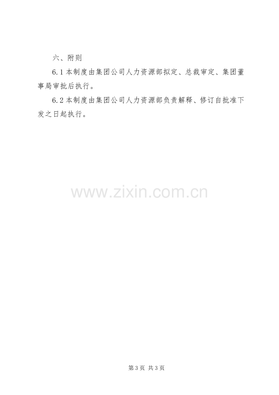 外派人员管理规章制度(公司) .docx_第3页