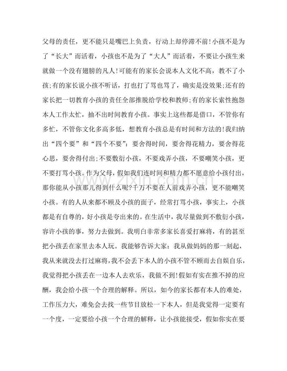 教育孩子经验家长会参考讲话.doc_第2页