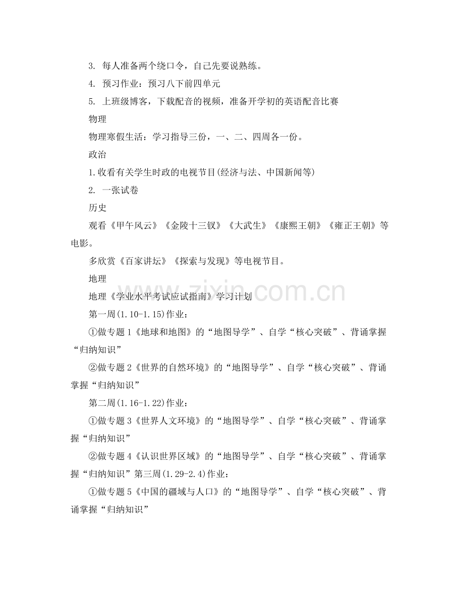 初中寒假学习计划书范文 .docx_第2页