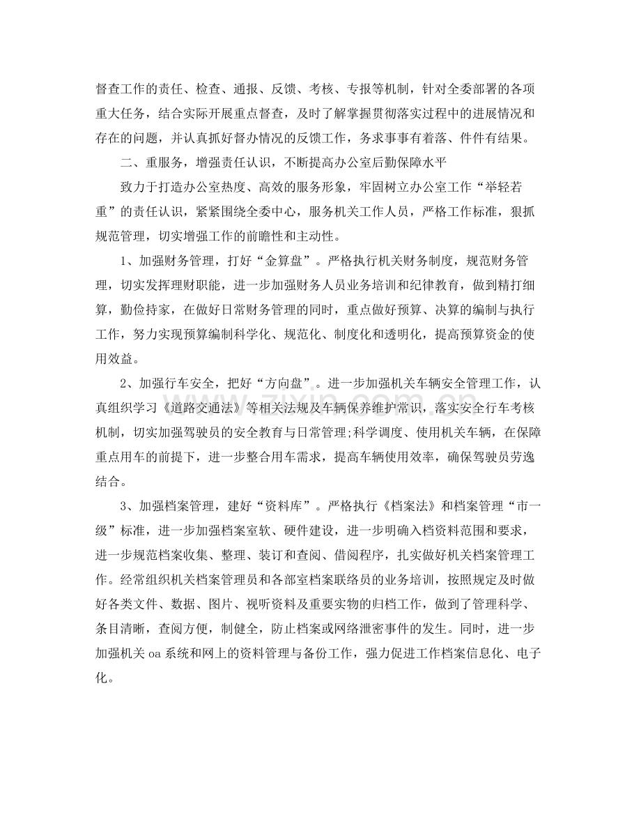 机关团委办公室工作计划 .docx_第2页