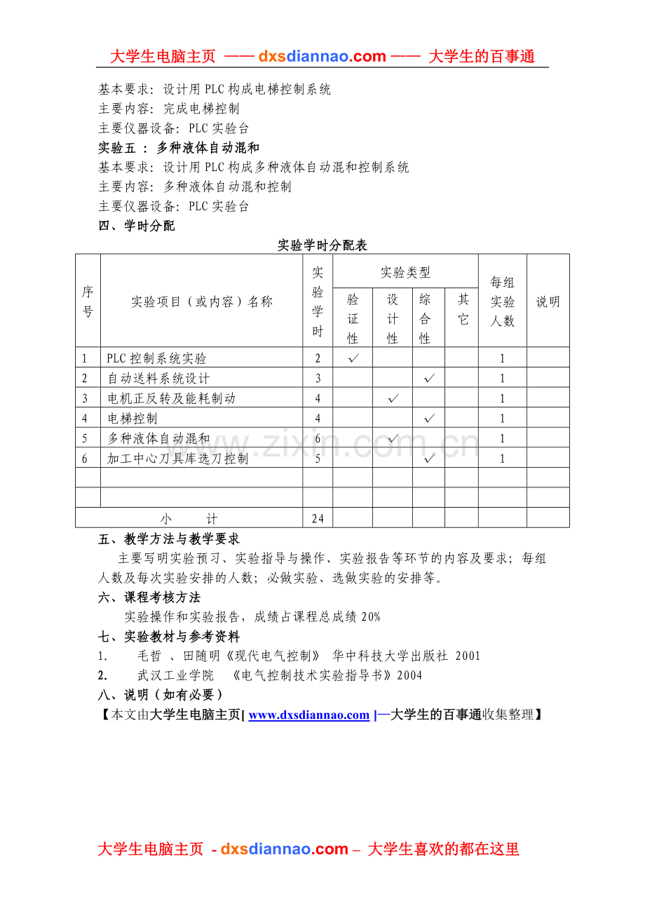 《电气控制技术》实验教学大纲.doc_第2页