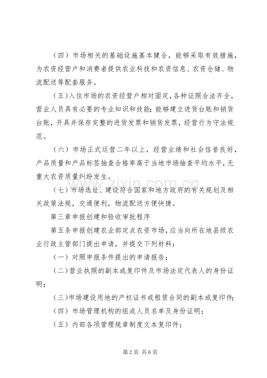 农业部定点农资市场管理规章制度.docx_第2页