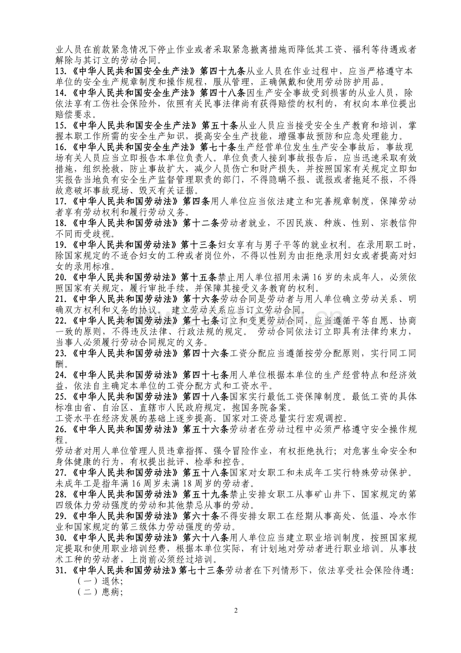 职业健康安全法律法规培训题2.doc_第2页