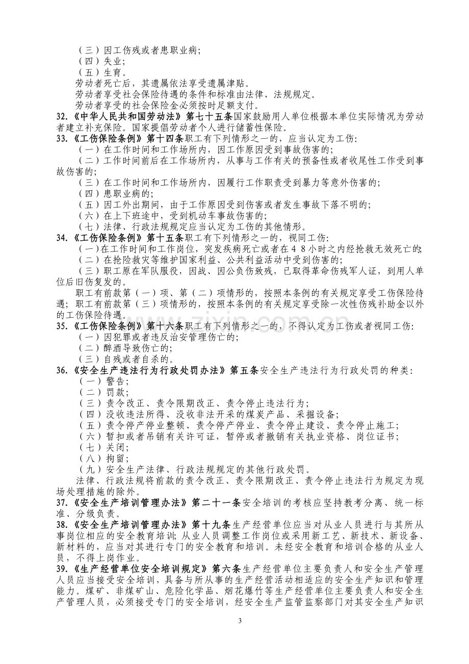 职业健康安全法律法规培训题2.doc_第3页