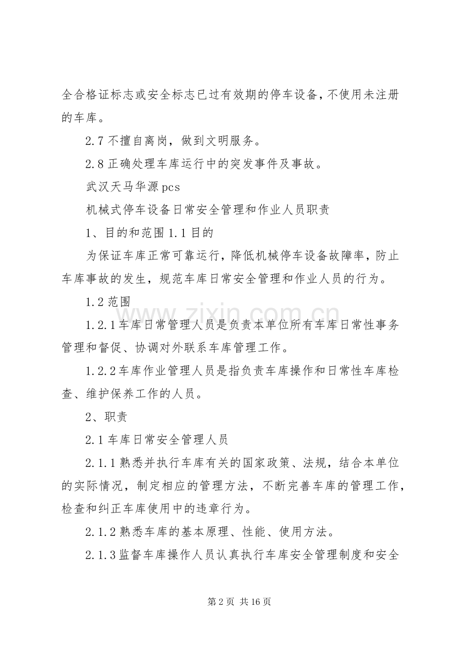 机械式停车设备安全管理规章制度1 .docx_第2页