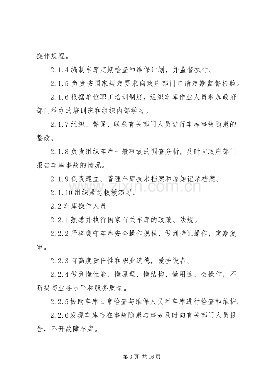 机械式停车设备安全管理规章制度1 .docx_第3页