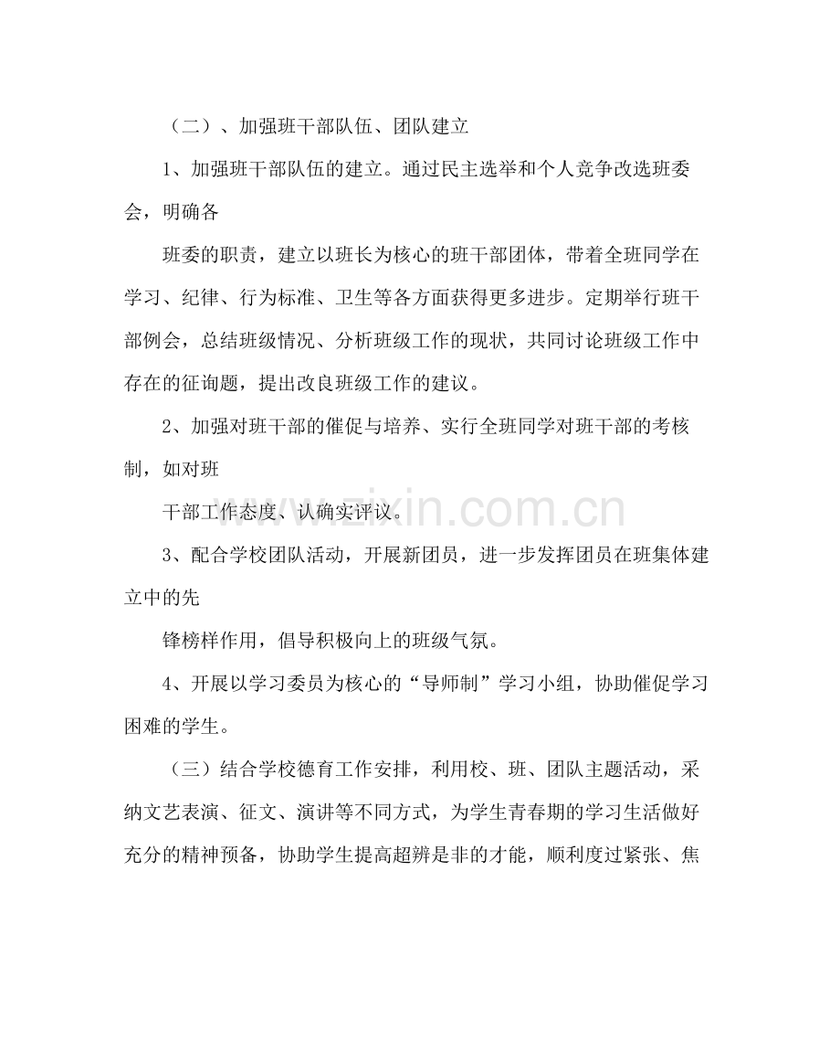 班主任工作范文初二班主任工作计划六.docx_第3页