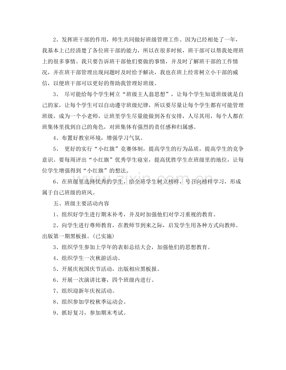 2020年大学班主任工作计划 .docx_第3页